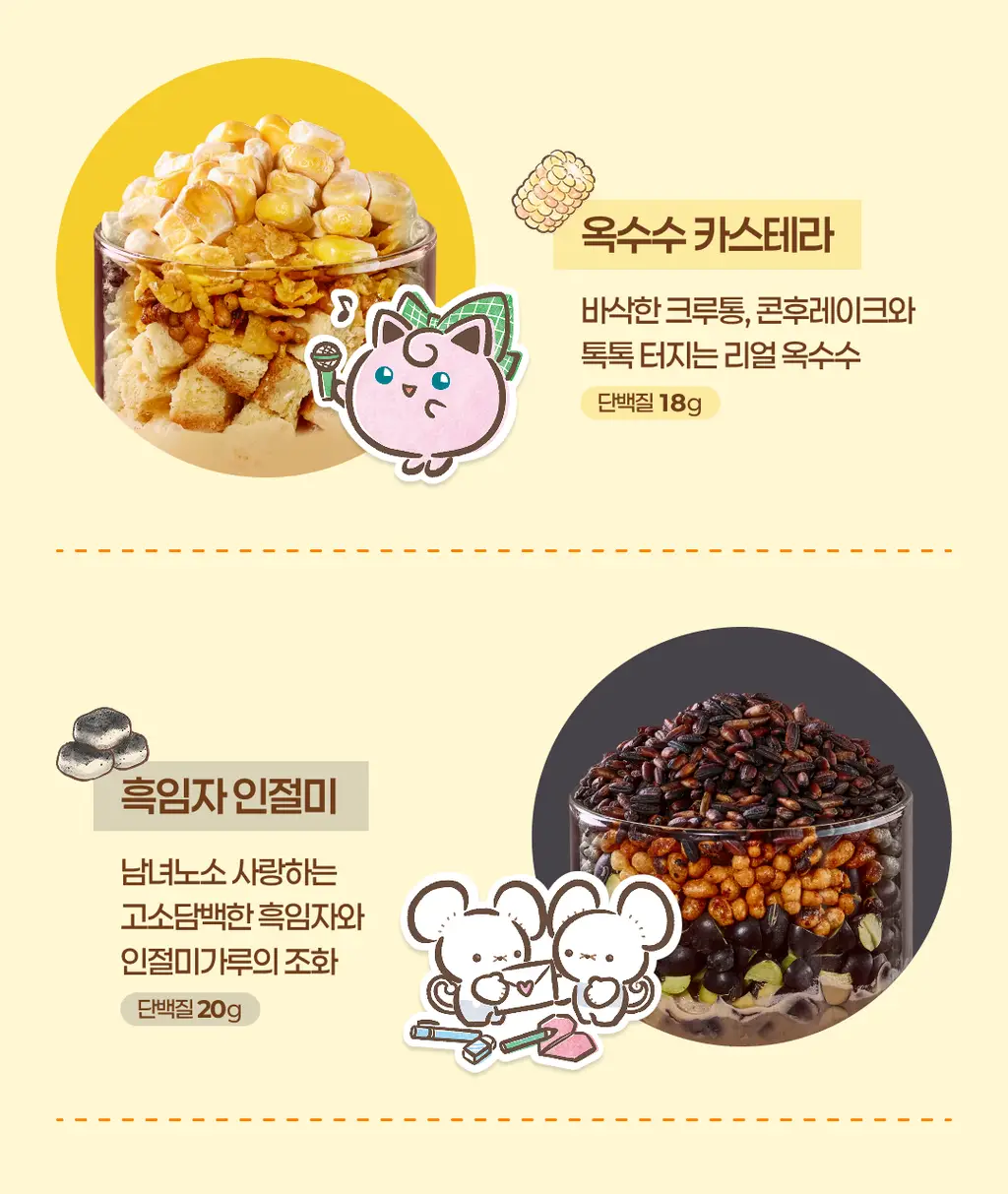 [포켓몬 에디션] 딜라이트 프로젝트 단백질쉐이크 45g 택1 상세페이지 8